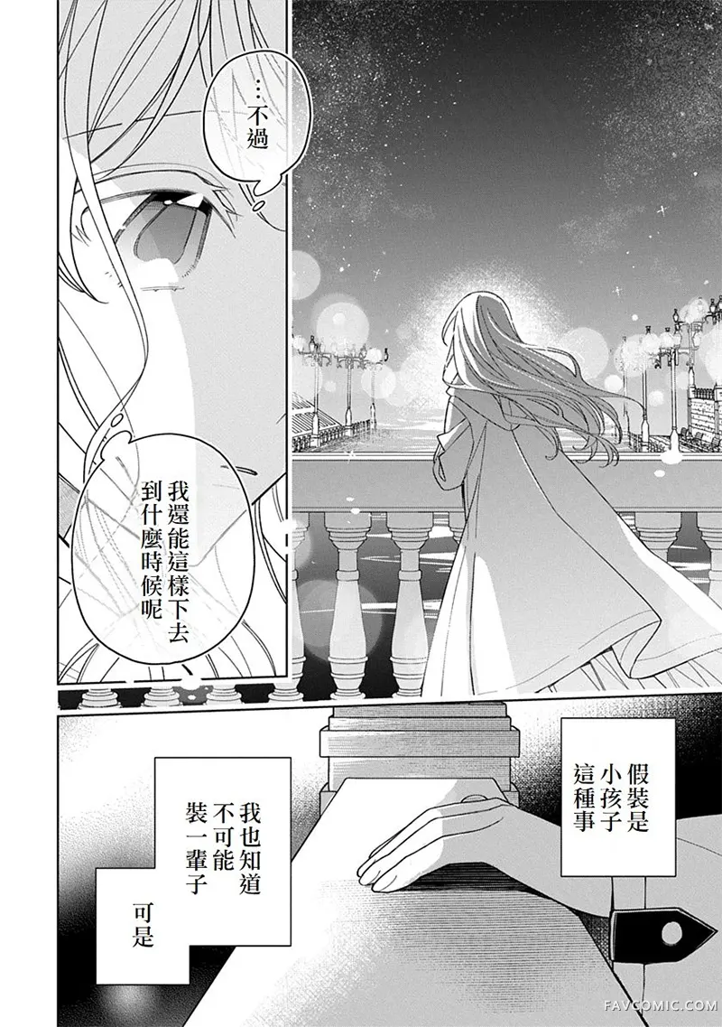 公爵家溺爱的冒牌幼女第14話P2