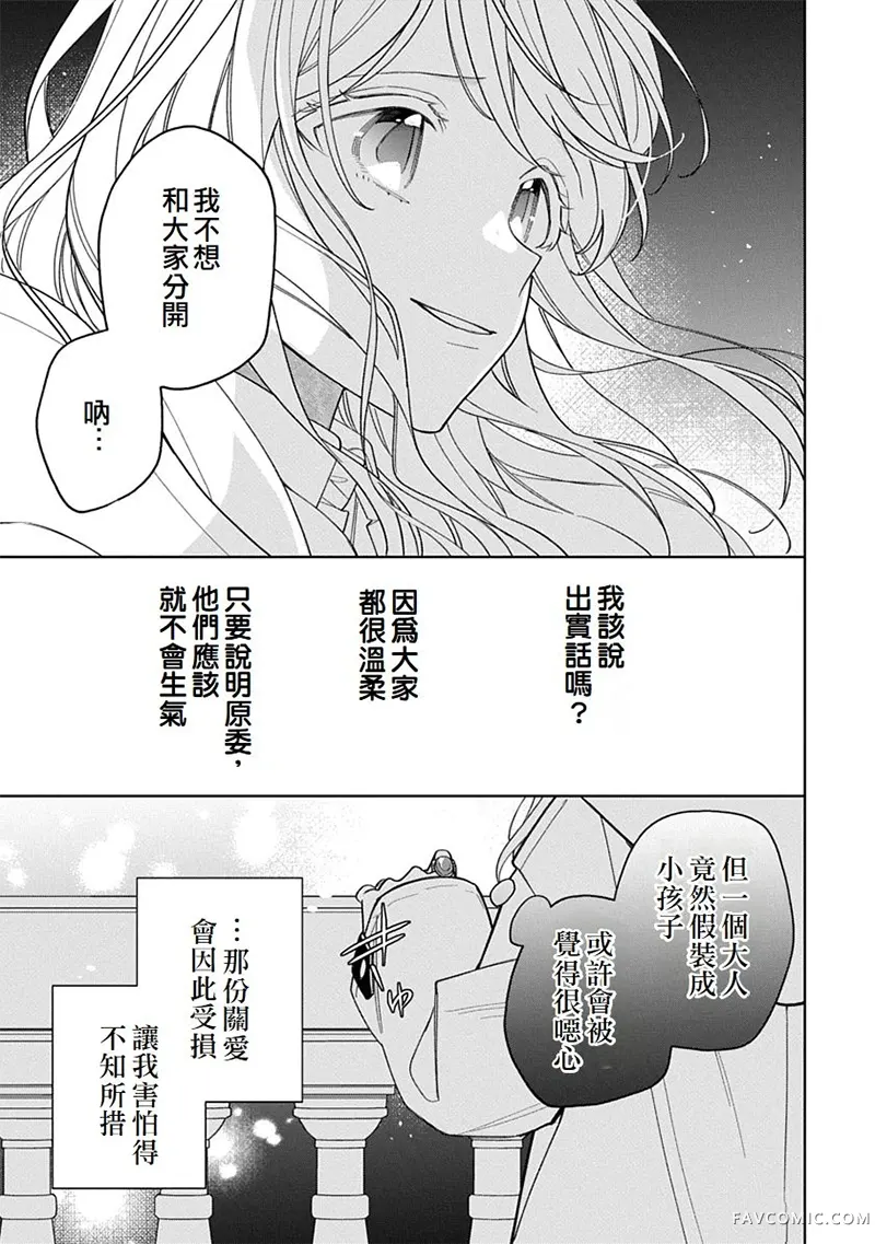 公爵家溺爱的冒牌幼女第14話P3