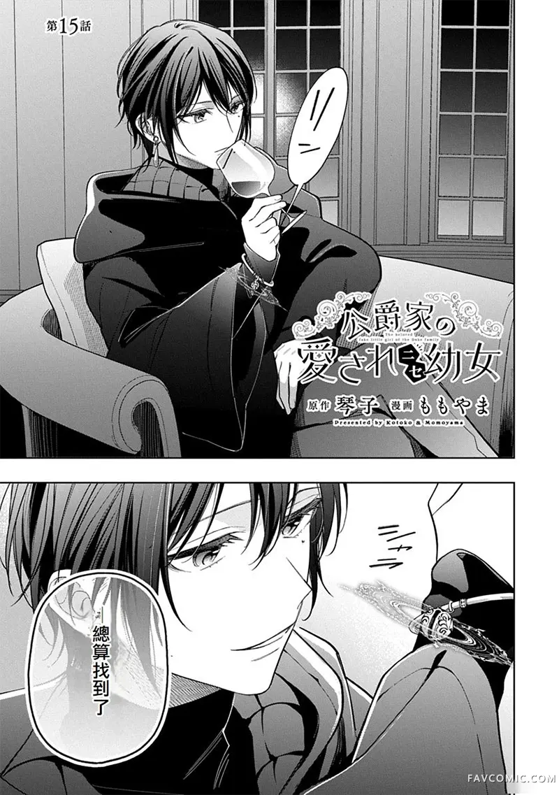 公爵家溺爱的冒牌幼女第15話P1