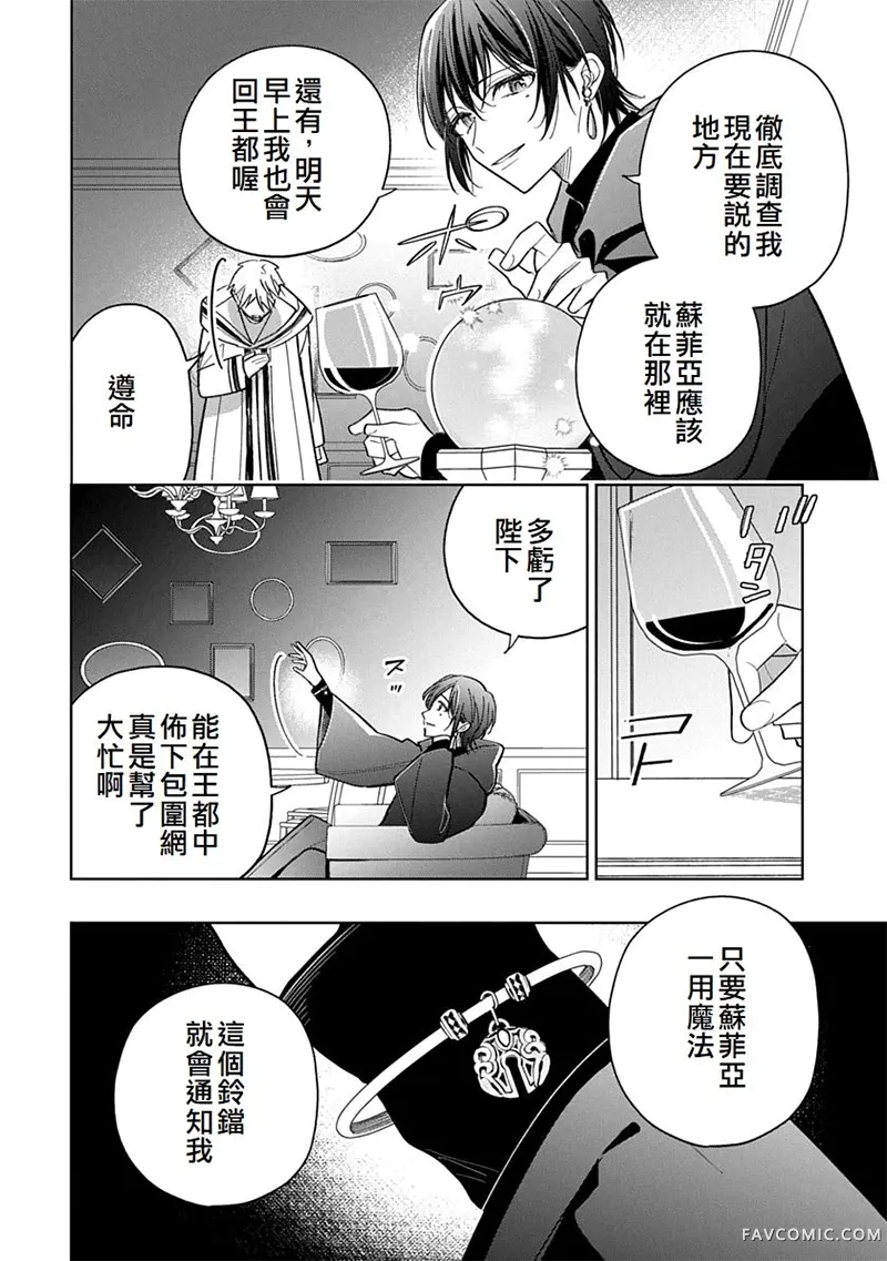 公爵家溺爱的冒牌幼女第15話P2