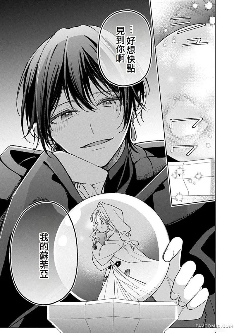 公爵家溺爱的冒牌幼女第15話P3