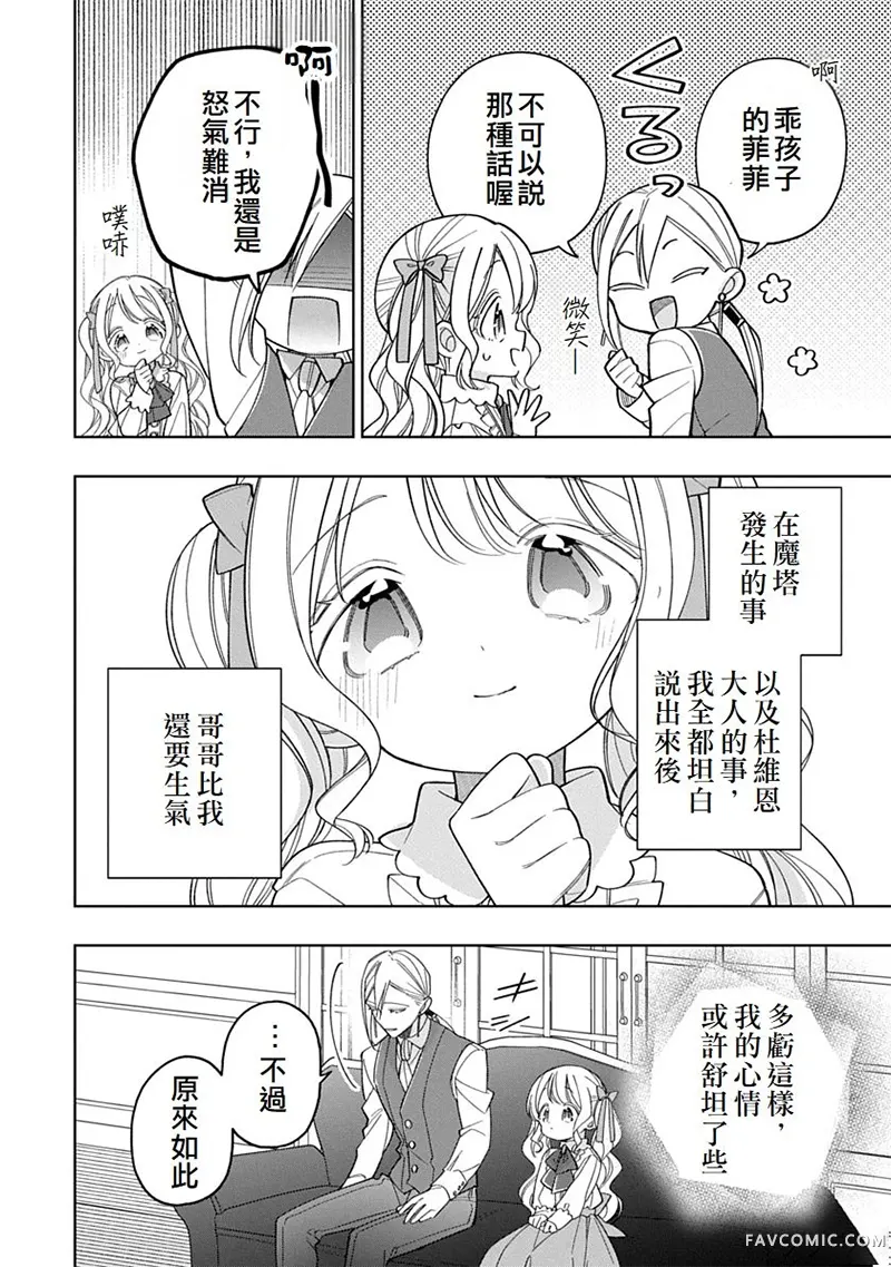 公爵家溺爱的冒牌幼女第17話P2