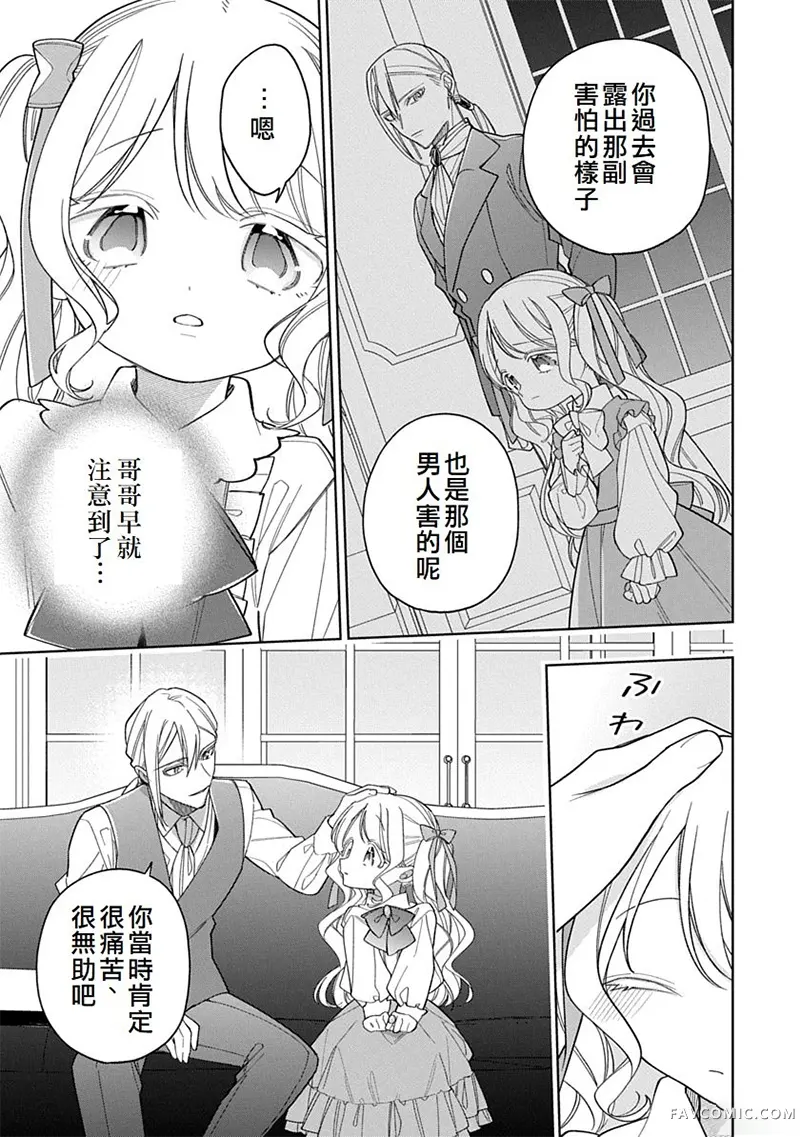 公爵家溺爱的冒牌幼女第17話P3