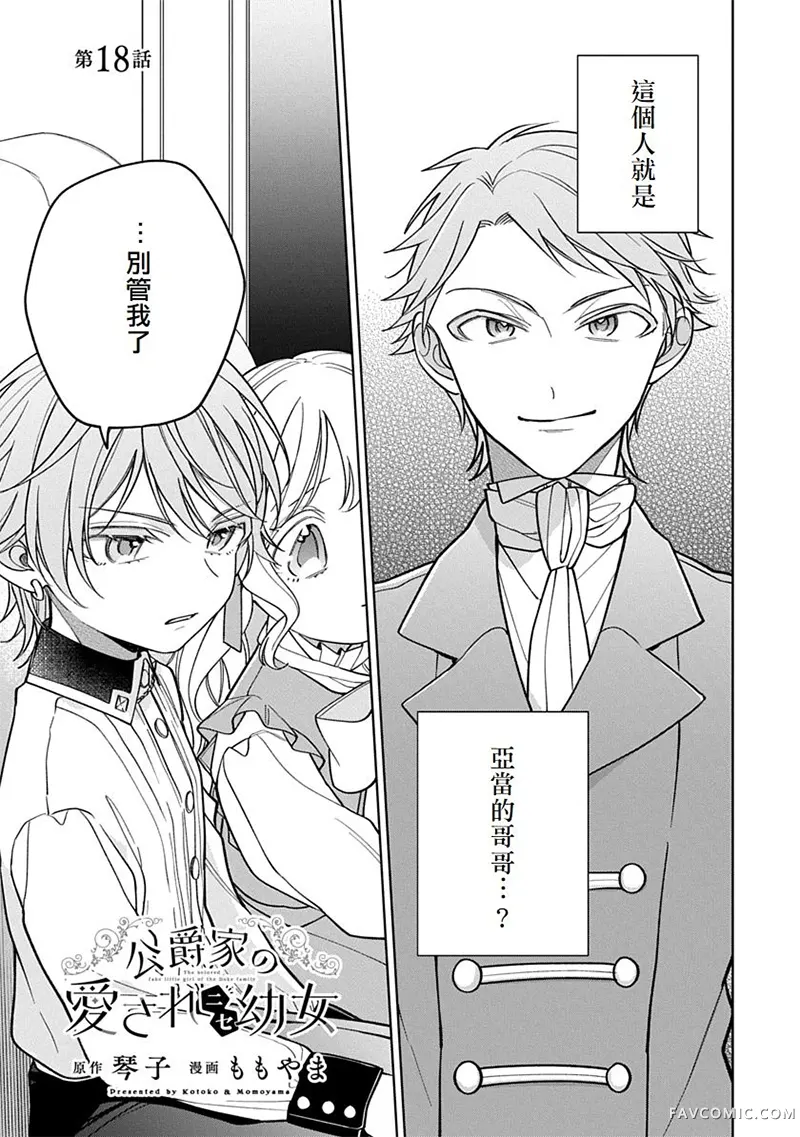 公爵家溺爱的冒牌幼女第18話P1