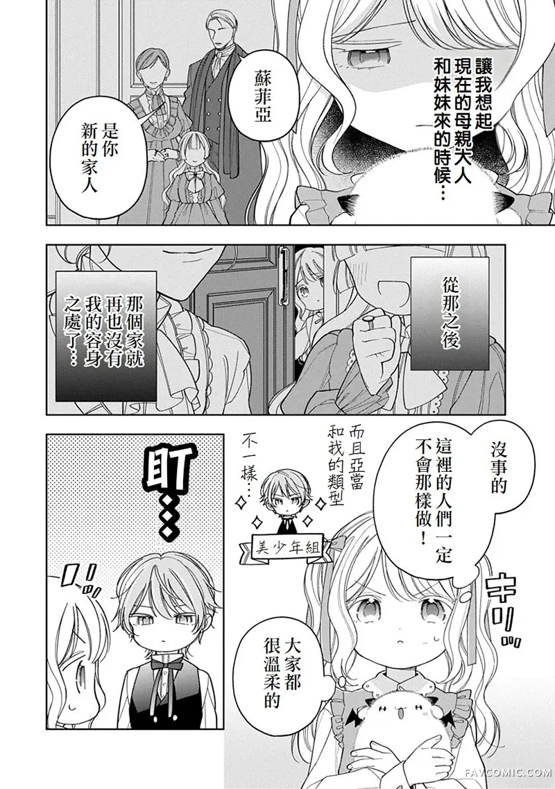 公爵家溺爱的冒牌幼女第02話P2