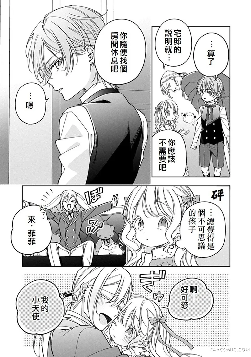 公爵家溺爱的冒牌幼女第02話P5