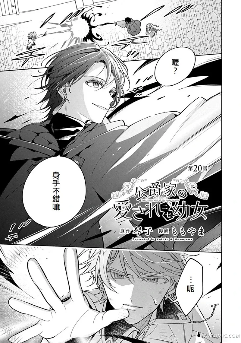公爵家溺爱的冒牌幼女第20話P1