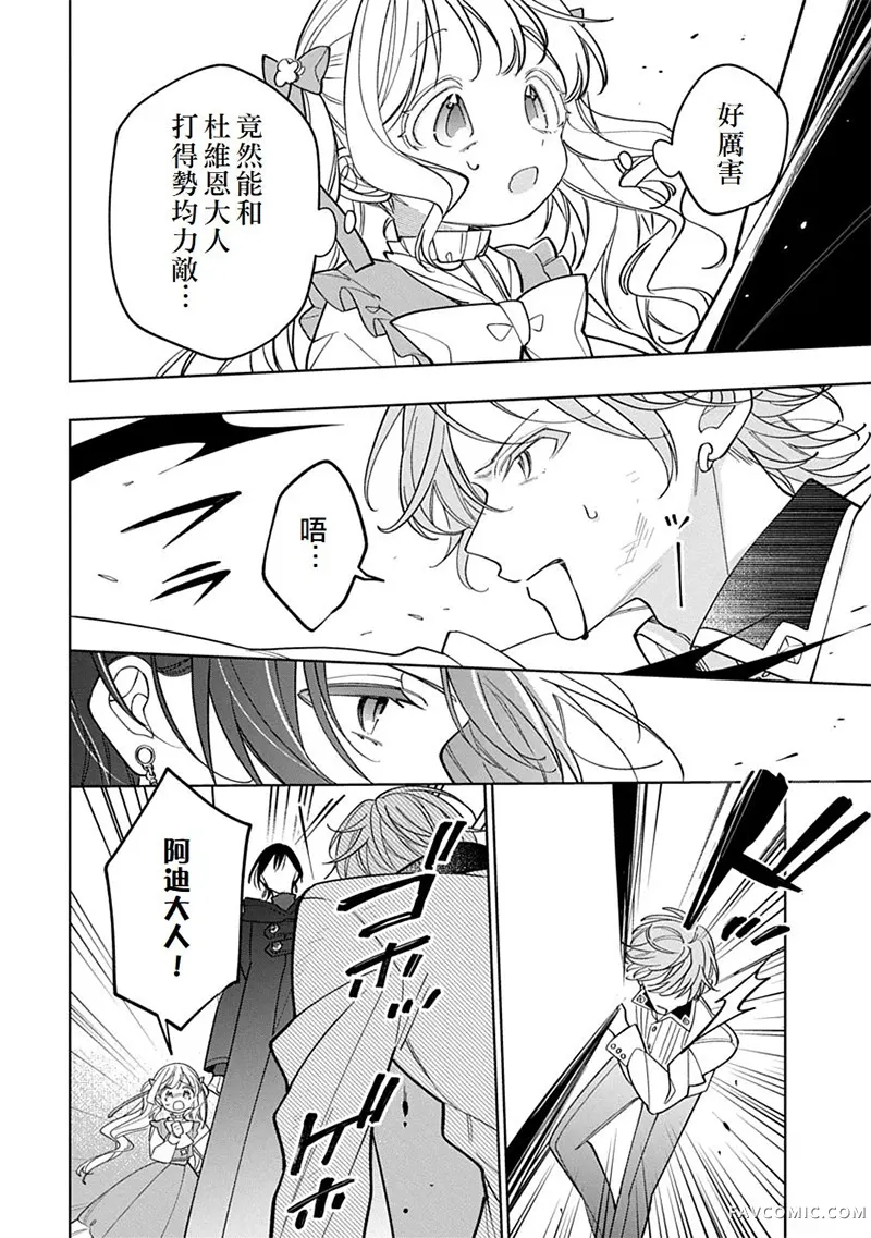 公爵家溺爱的冒牌幼女第20話P2