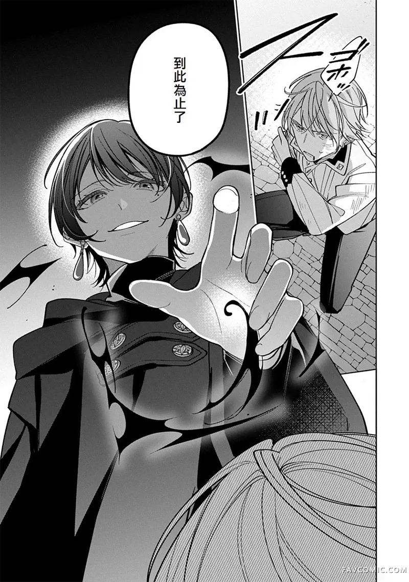 公爵家溺爱的冒牌幼女第20話P3