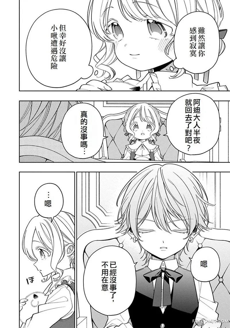 公爵家溺爱的冒牌幼女第21話P2