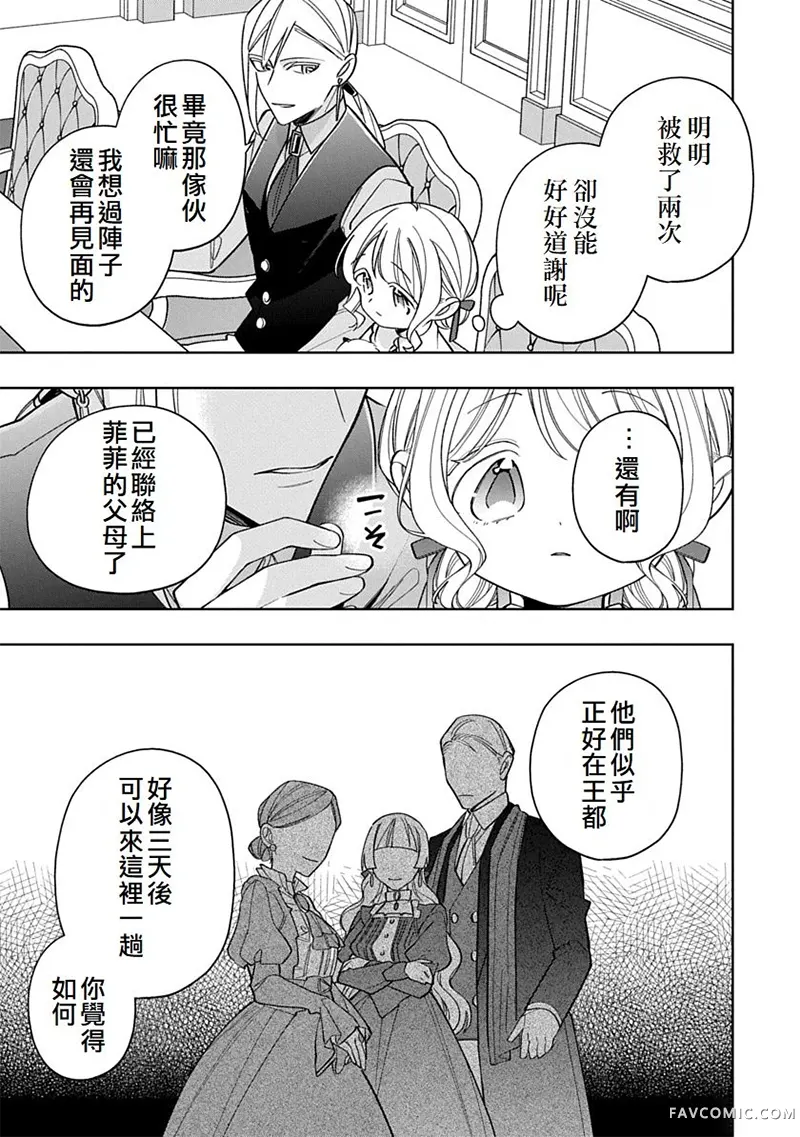 公爵家溺爱的冒牌幼女第21話P3