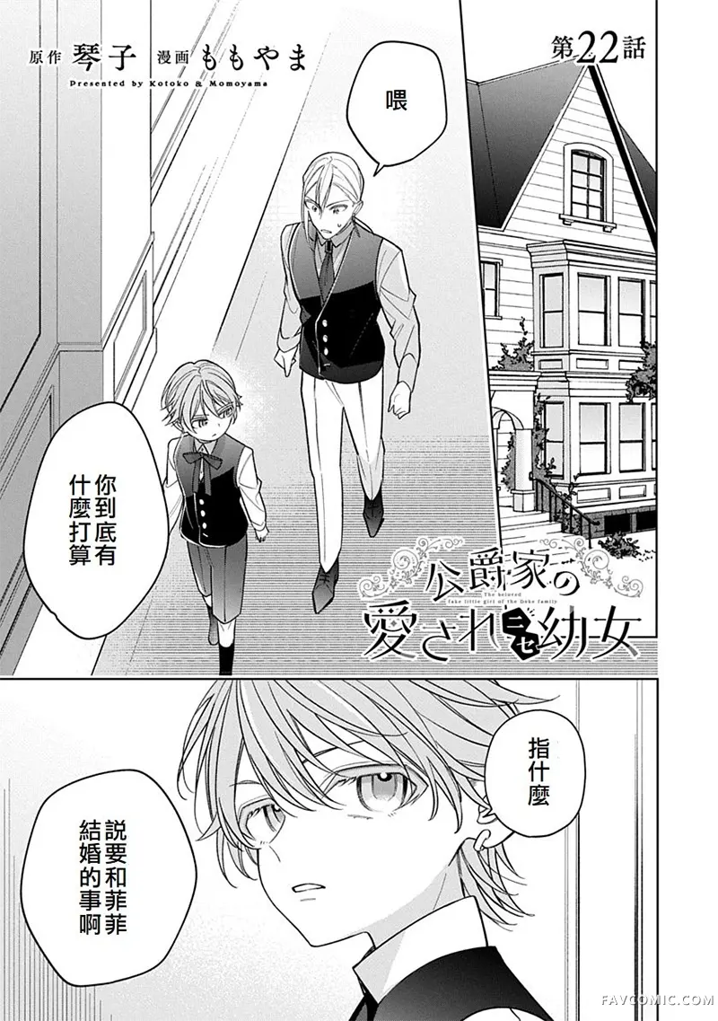 公爵家溺爱的冒牌幼女第22話P1