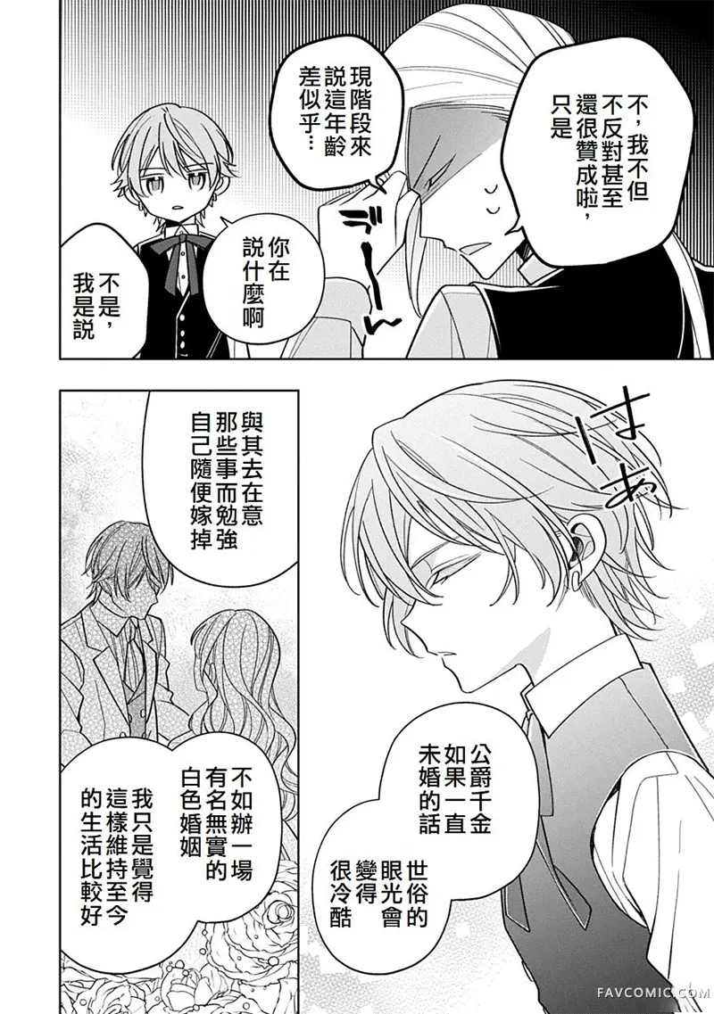 公爵家溺爱的冒牌幼女第22話P2