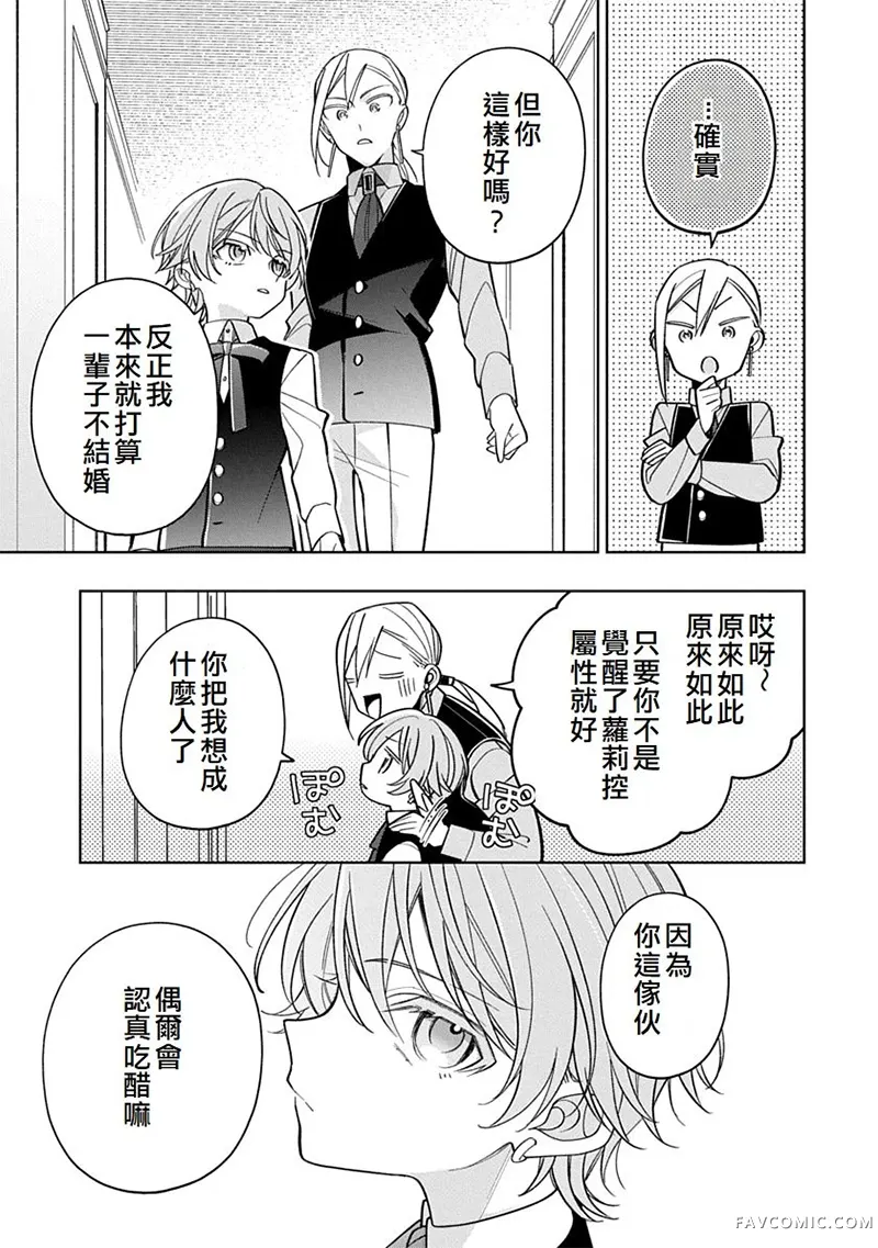 公爵家溺爱的冒牌幼女第22話P3