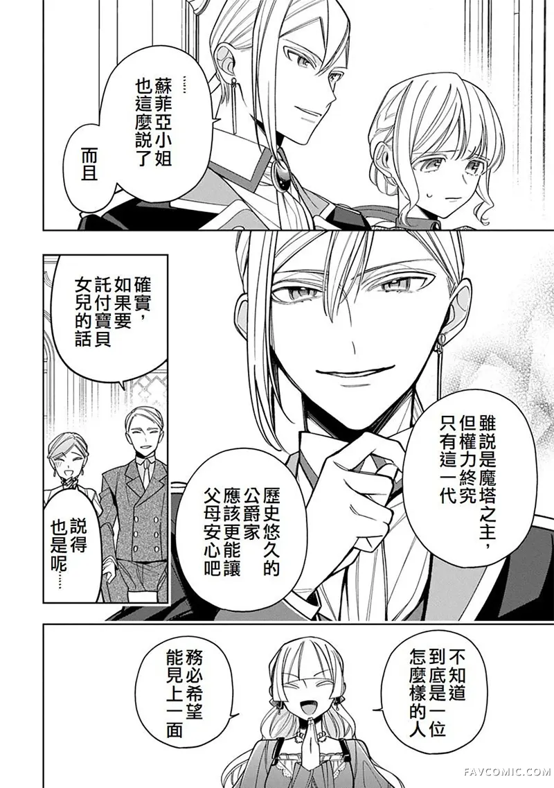 公爵家溺爱的冒牌幼女第23話P2