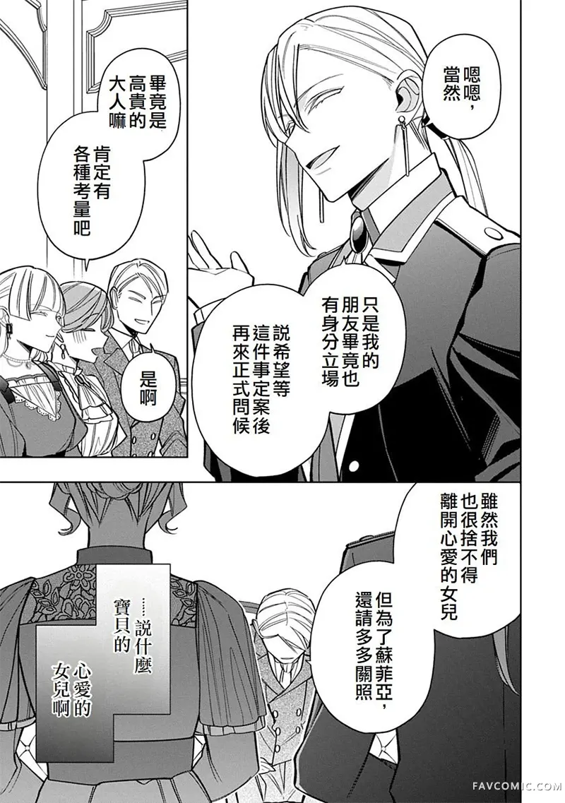 公爵家溺爱的冒牌幼女第23話P3