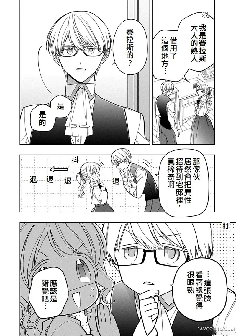 公爵家溺爱的冒牌幼女第26話P2