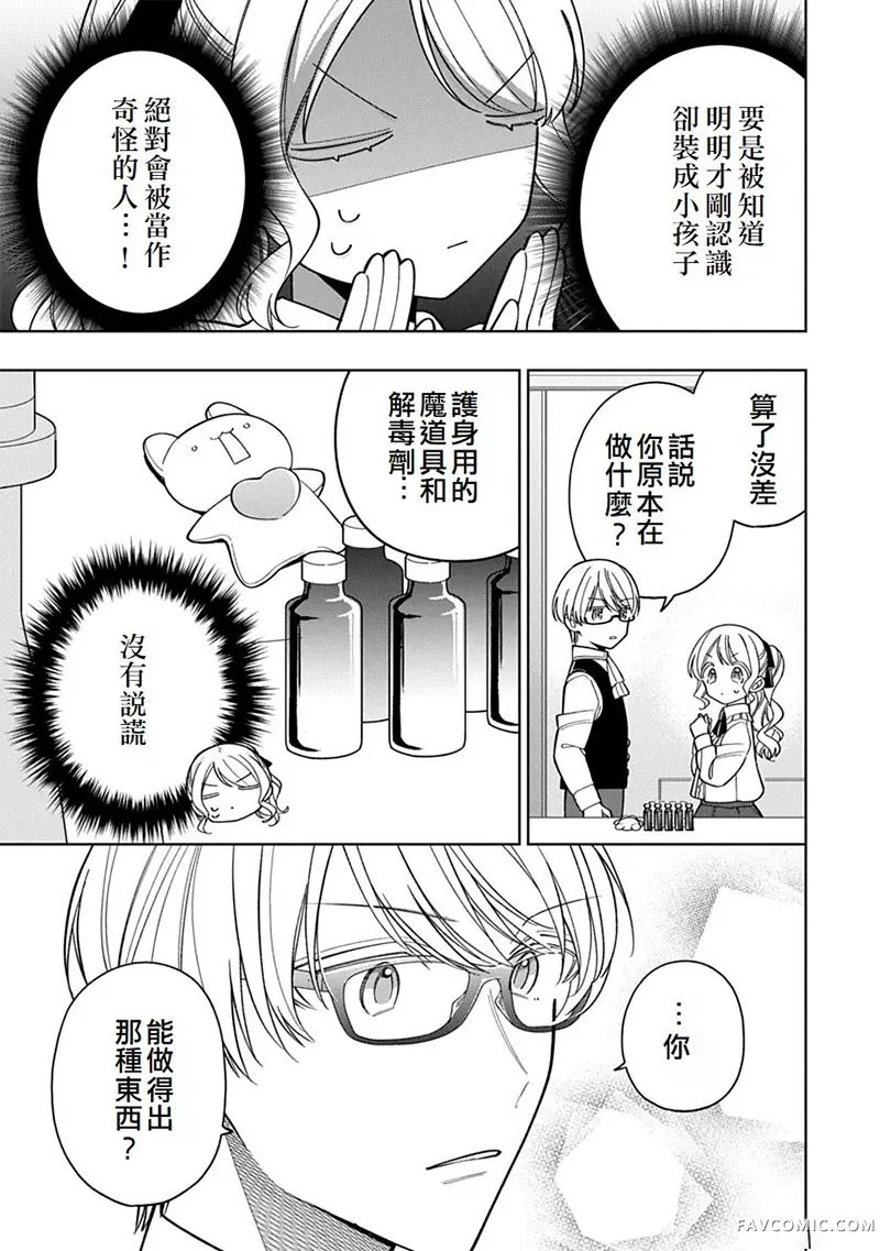 公爵家溺爱的冒牌幼女第26話P3