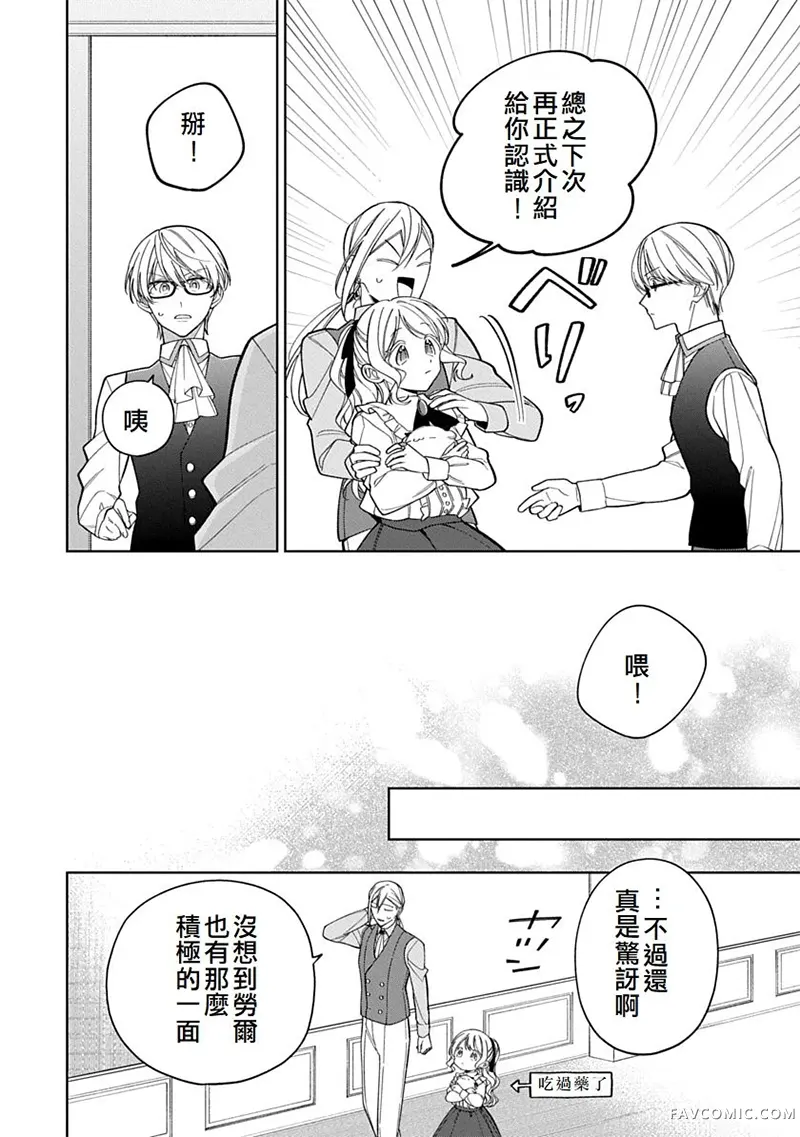 公爵家溺爱的冒牌幼女第27話P2