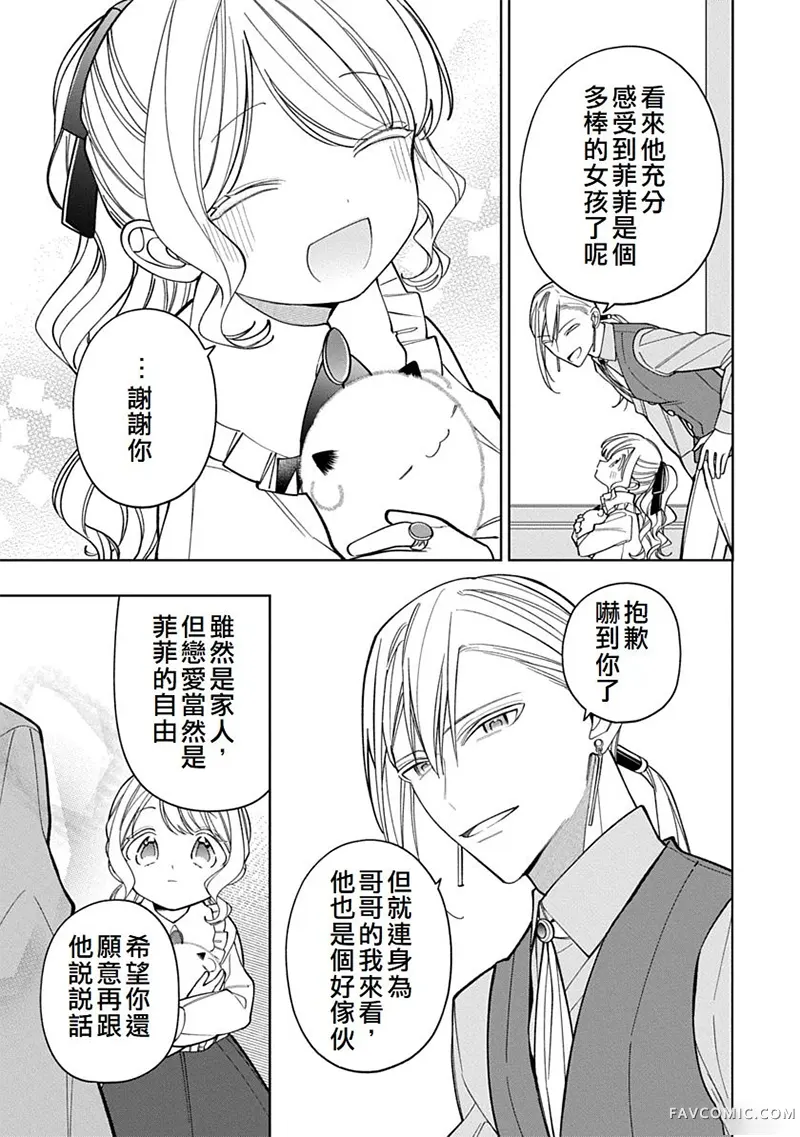 公爵家溺爱的冒牌幼女第27話P3