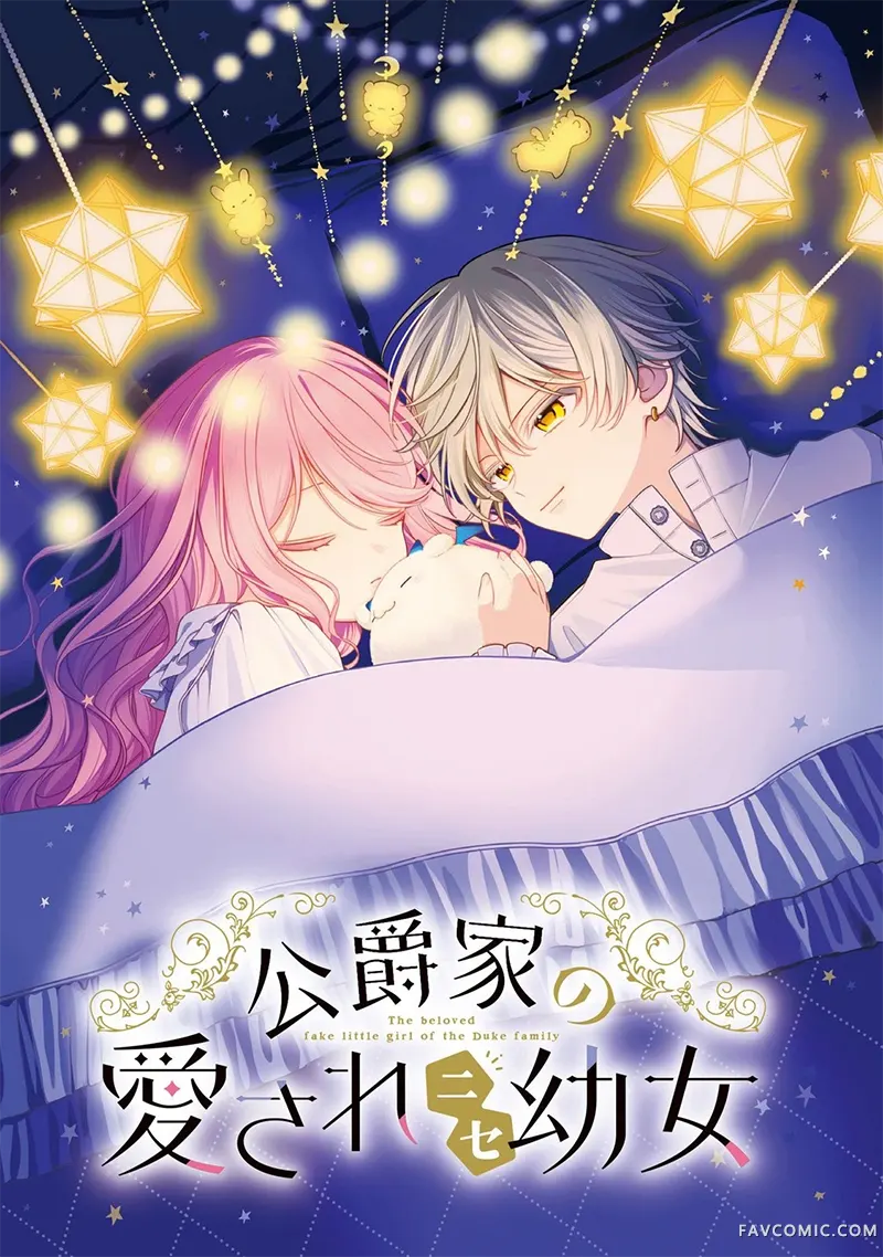 公爵家溺爱的冒牌幼女第29話P3