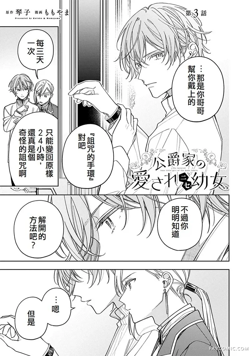 公爵家溺爱的冒牌幼女第03話P1