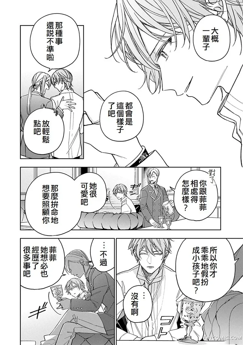 公爵家溺爱的冒牌幼女第03話P2