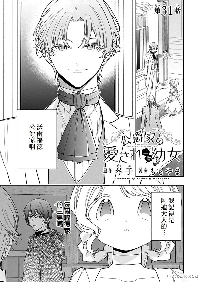 公爵家溺爱的冒牌幼女第31話P1