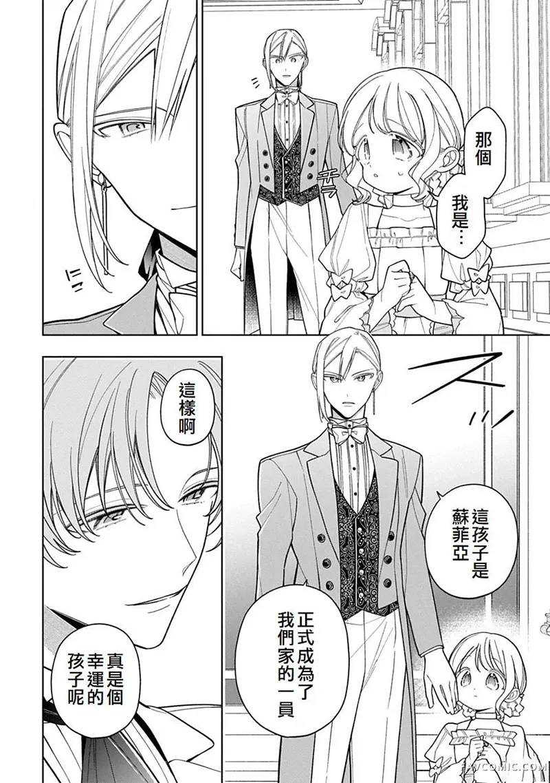 公爵家溺爱的冒牌幼女第31話P2