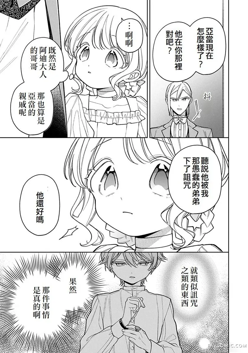 公爵家溺爱的冒牌幼女第31話P3