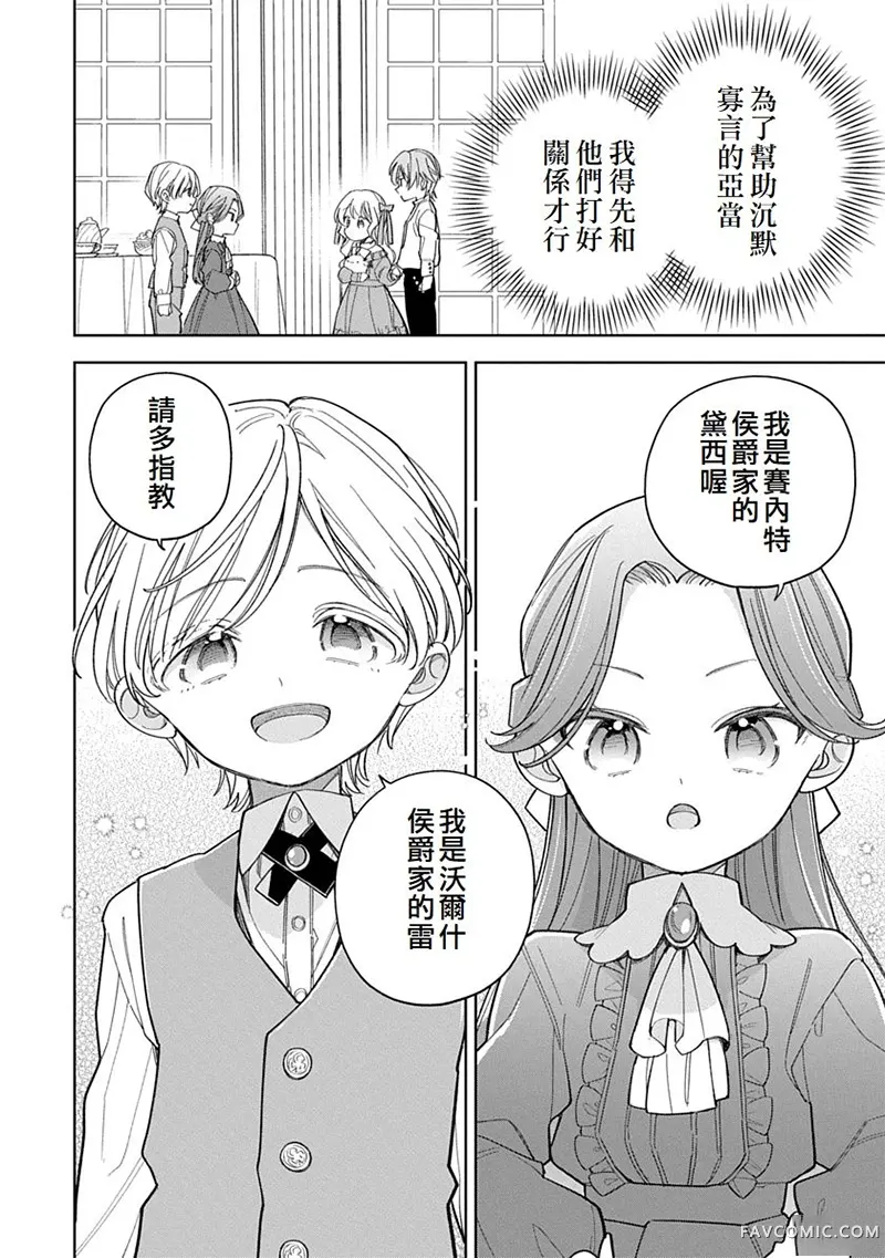 公爵家溺爱的冒牌幼女第04話P2