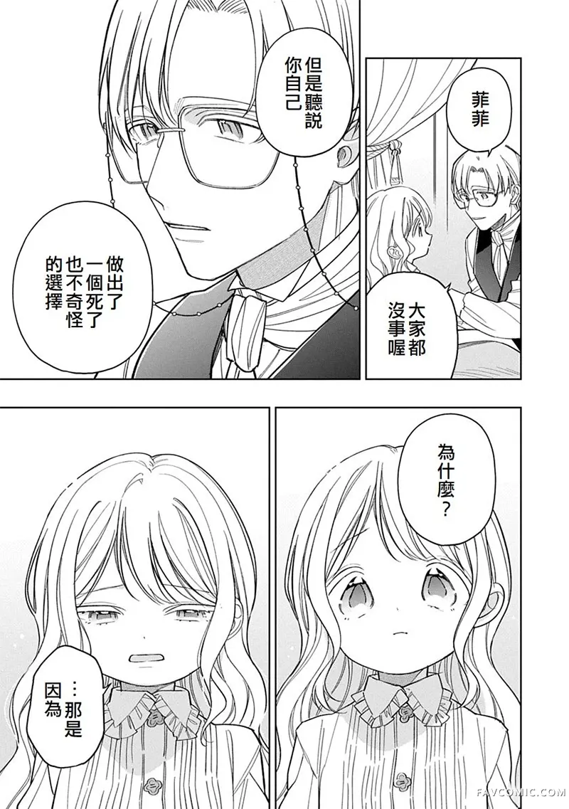 公爵家溺爱的冒牌幼女第08話P3