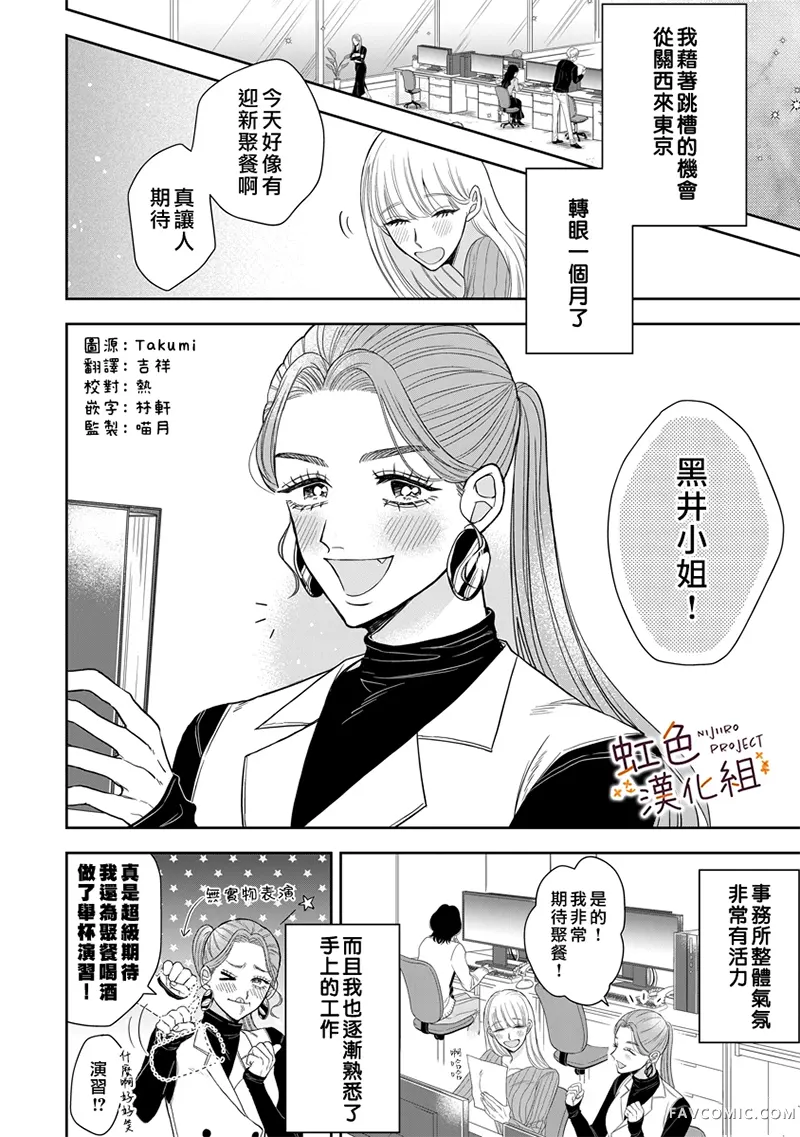 太严厉啦，佐伯部长！试读2P