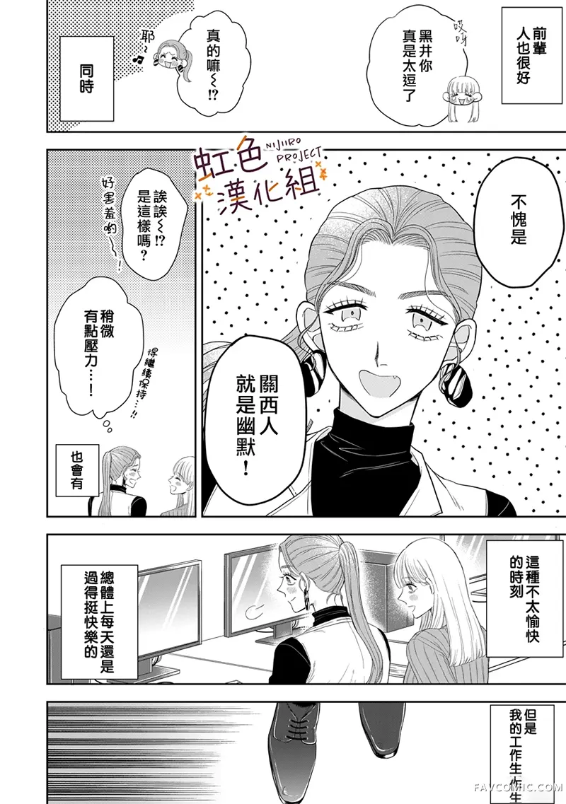 太严厉啦，佐伯部长！试读3P