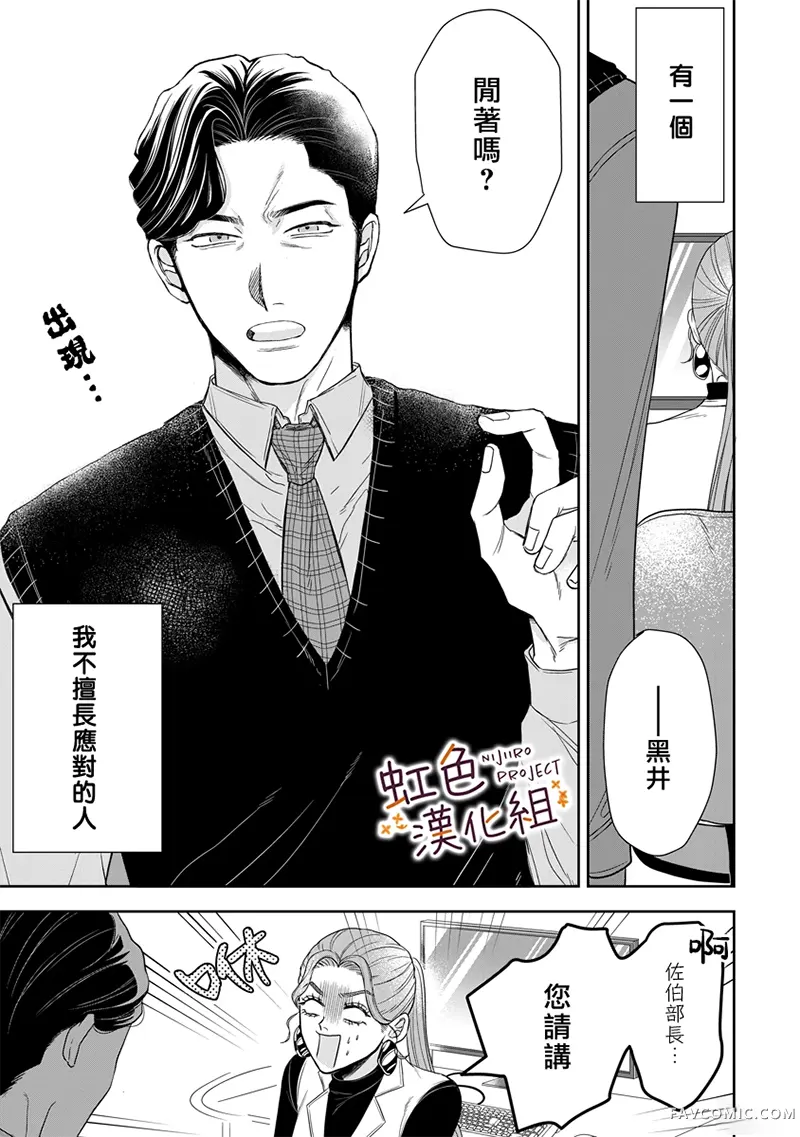 太严厉啦，佐伯部长！试读4P