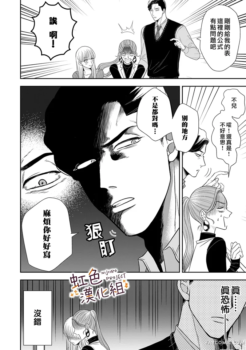 太严厉啦，佐伯部长！试读5P