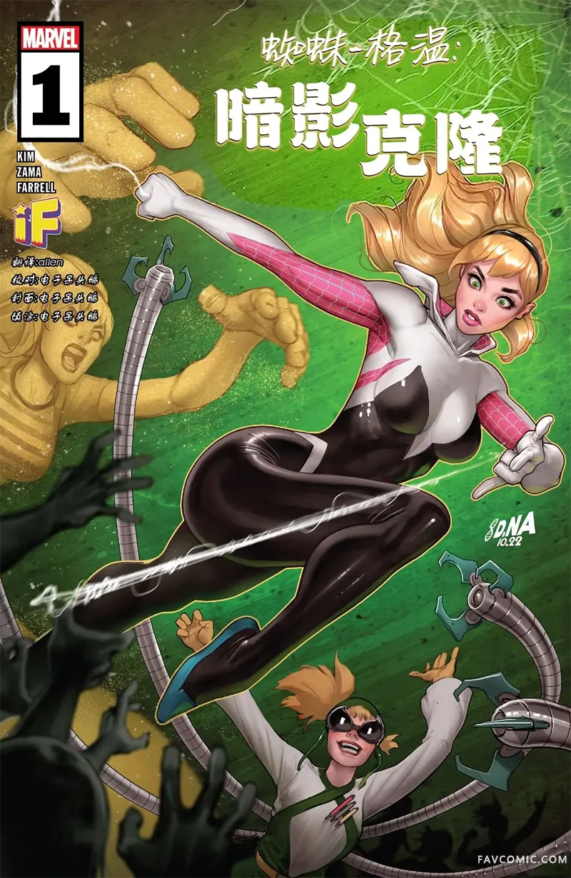 蜘蛛格温-暗影克隆试读1P