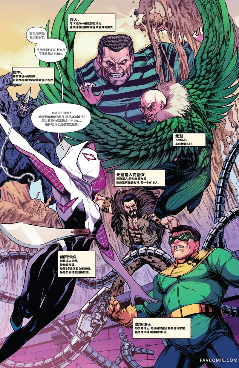 蜘蛛格温-暗影克隆试读4P