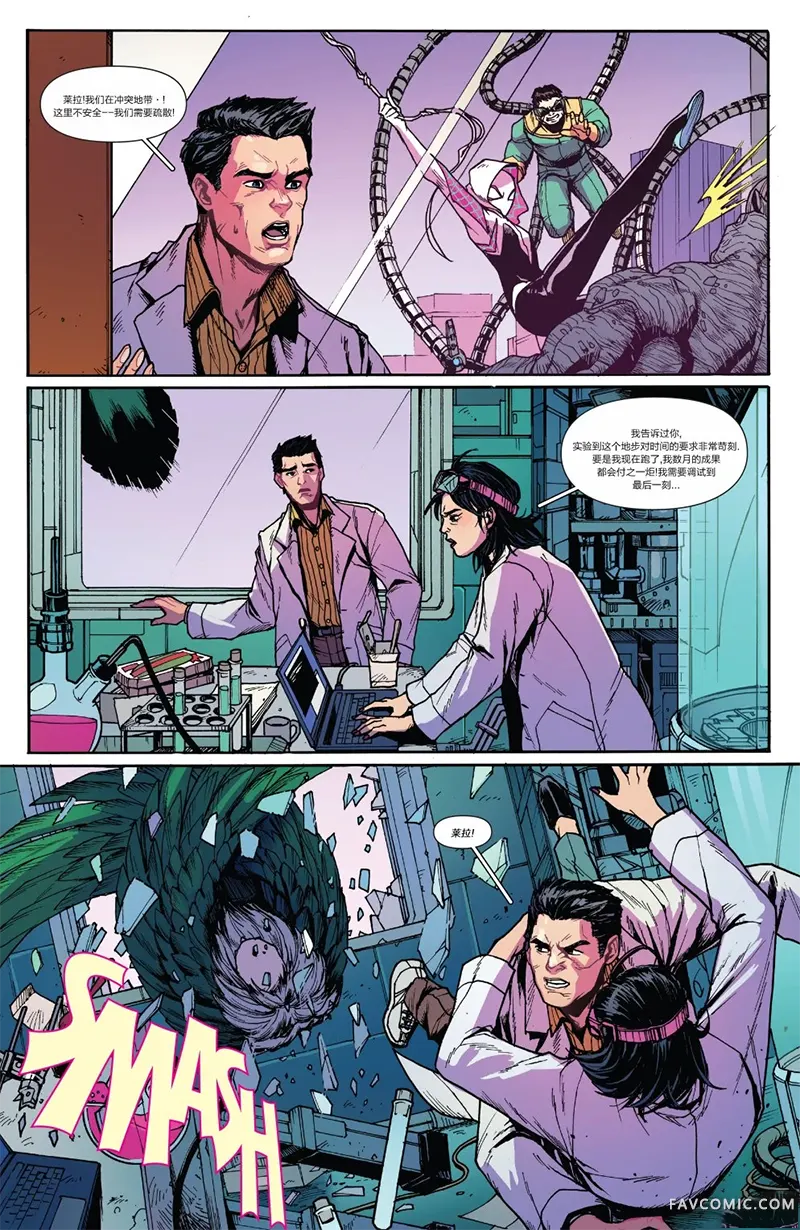 蜘蛛格温-暗影克隆试读5P