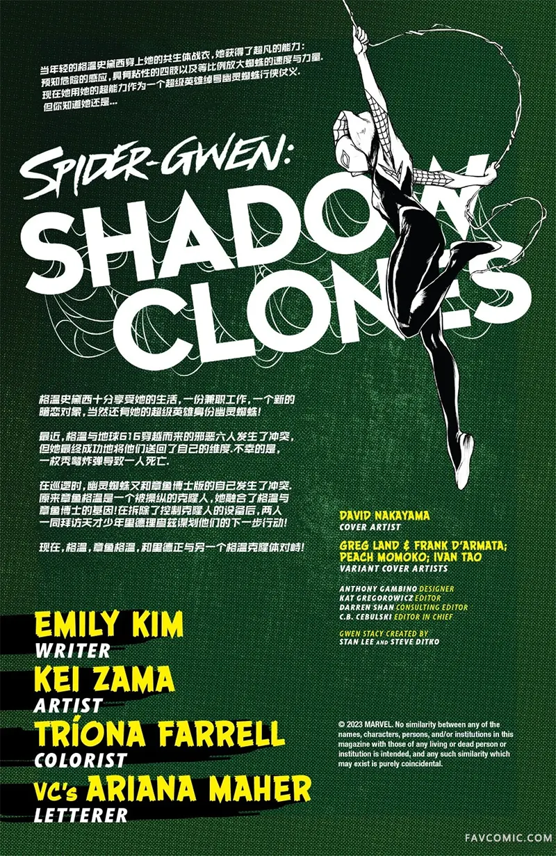 蜘蛛格温-暗影克隆第02卷P2