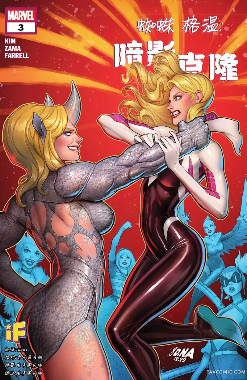 蜘蛛格温-暗影克隆第03卷P1