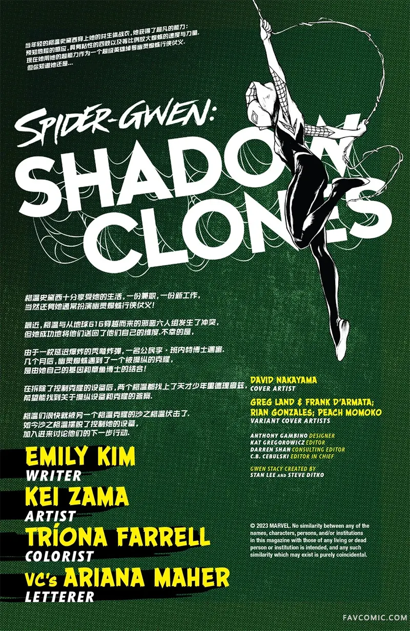 蜘蛛格温-暗影克隆第03卷P2