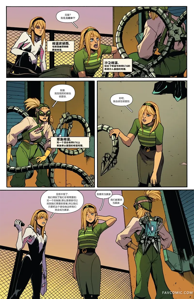 蜘蛛格温-暗影克隆第03卷P3