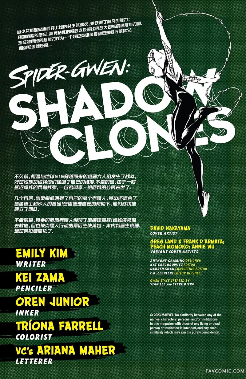 蜘蛛格温-暗影克隆第04卷P2