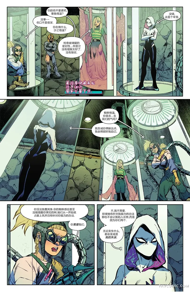 蜘蛛格温-暗影克隆第04卷P3