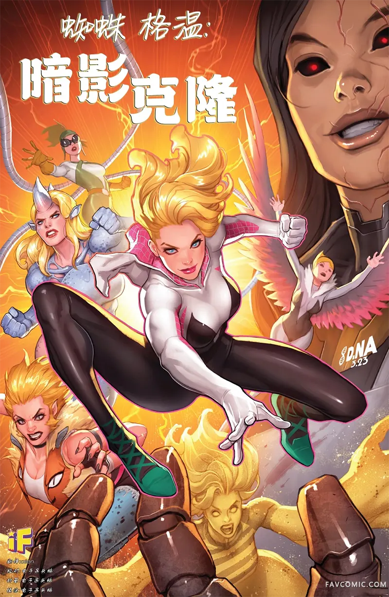 蜘蛛格温-暗影克隆第05卷P1