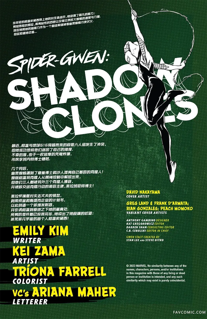 蜘蛛格温-暗影克隆第05卷P2