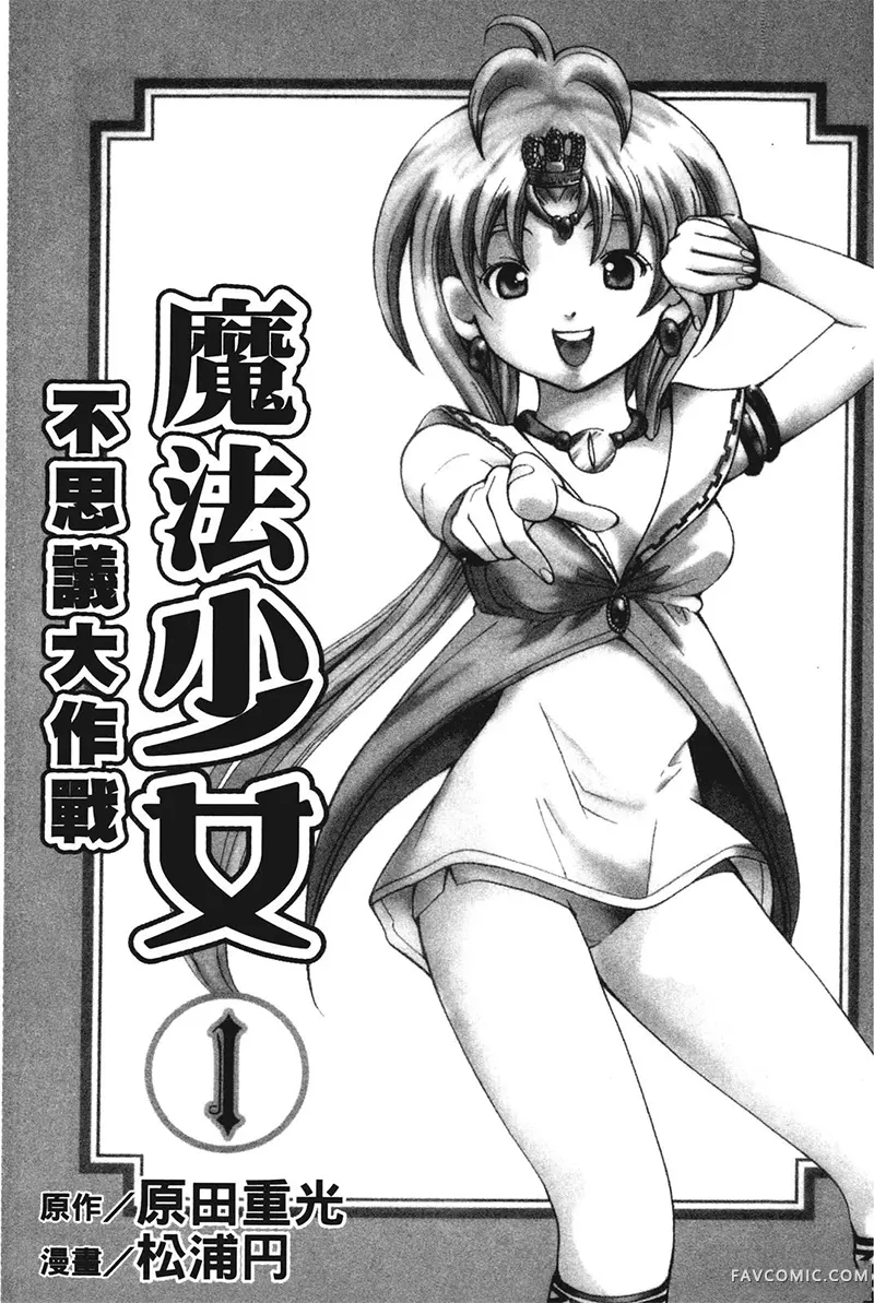 魔法少女不思议大作战试读2P