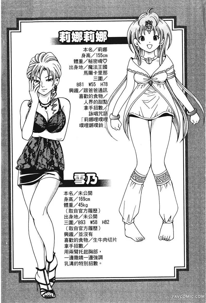 魔法少女不思议大作战第02卷P3