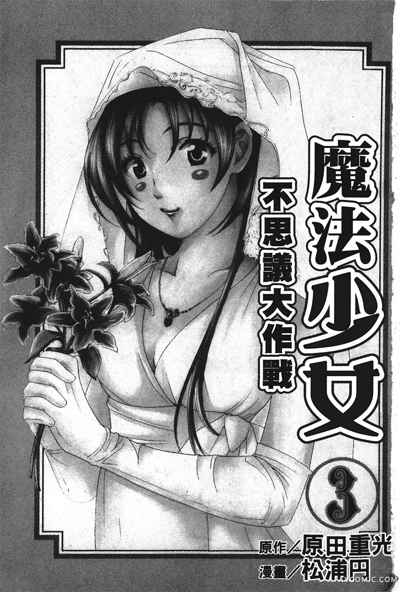 魔法少女不思议大作战第03卷P2